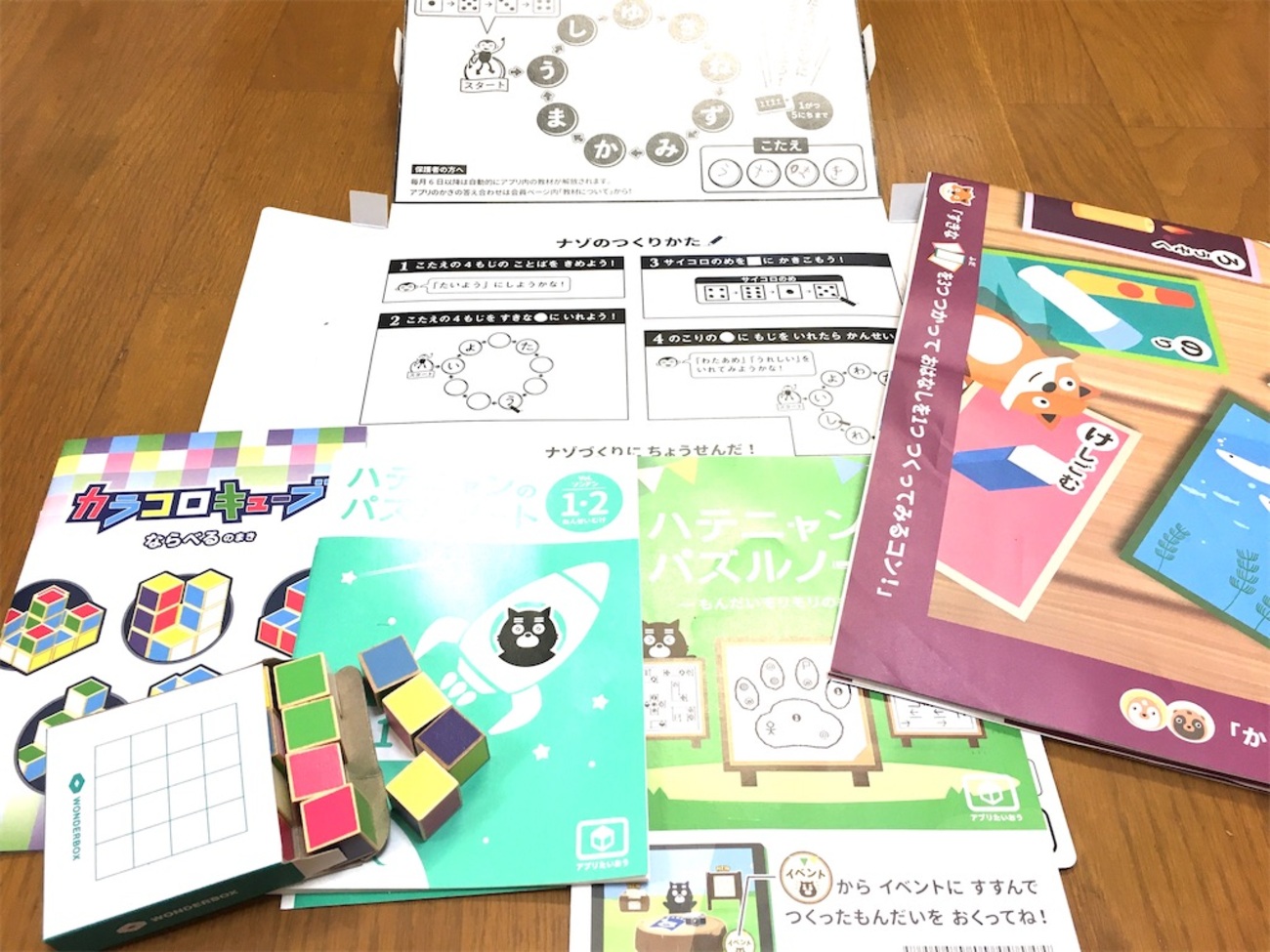【未使用】ワンダーボックス wonderbox 最新12ヶ月分 小１～３年向け backend=imagemagick;version=1;