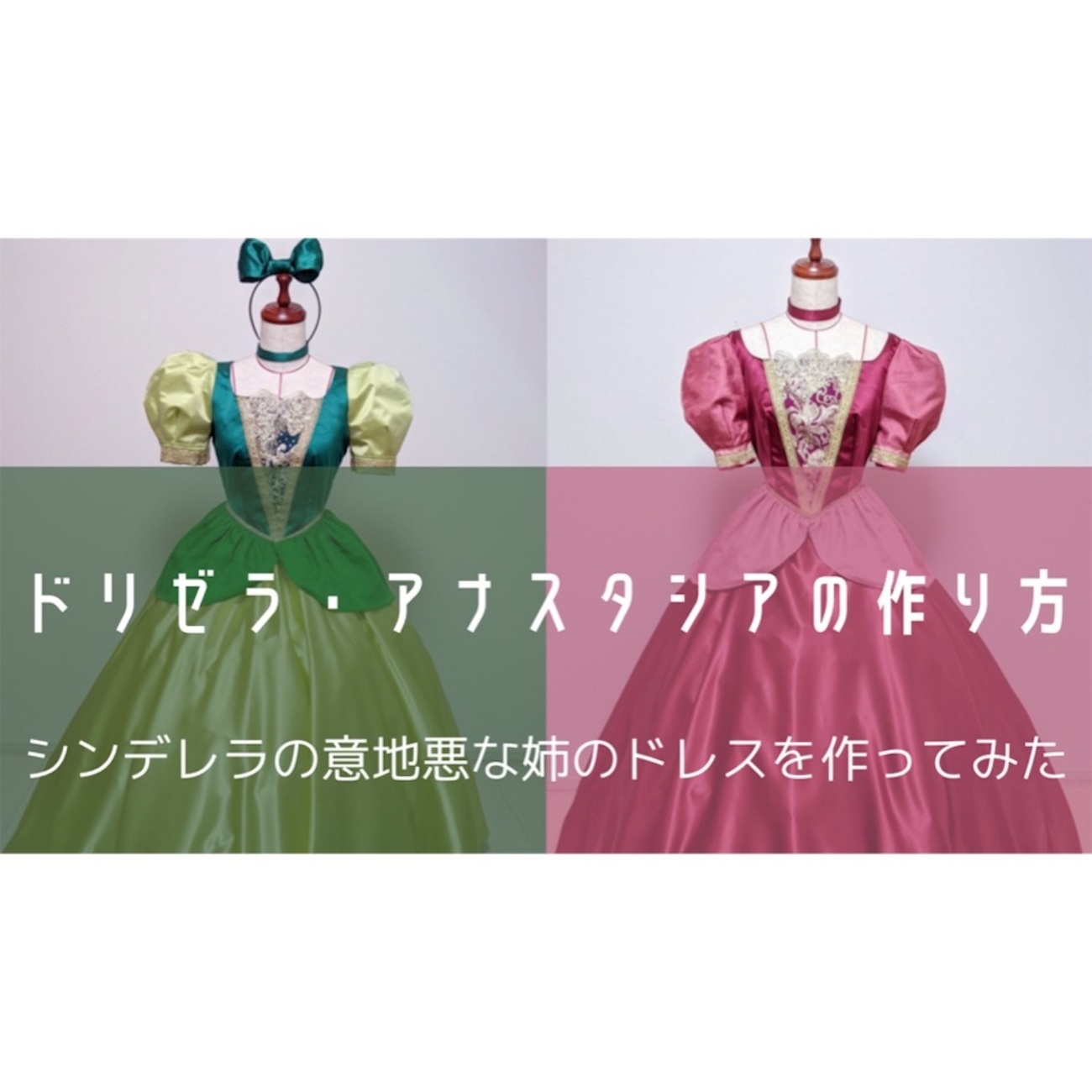 ディズニー　ハロウィン　ドリゼラ　Dハロ　コスプレ　仮装 シンデレラ トレメイン姉妹 アナスタシア ドリゼラ ドレス Dハロ