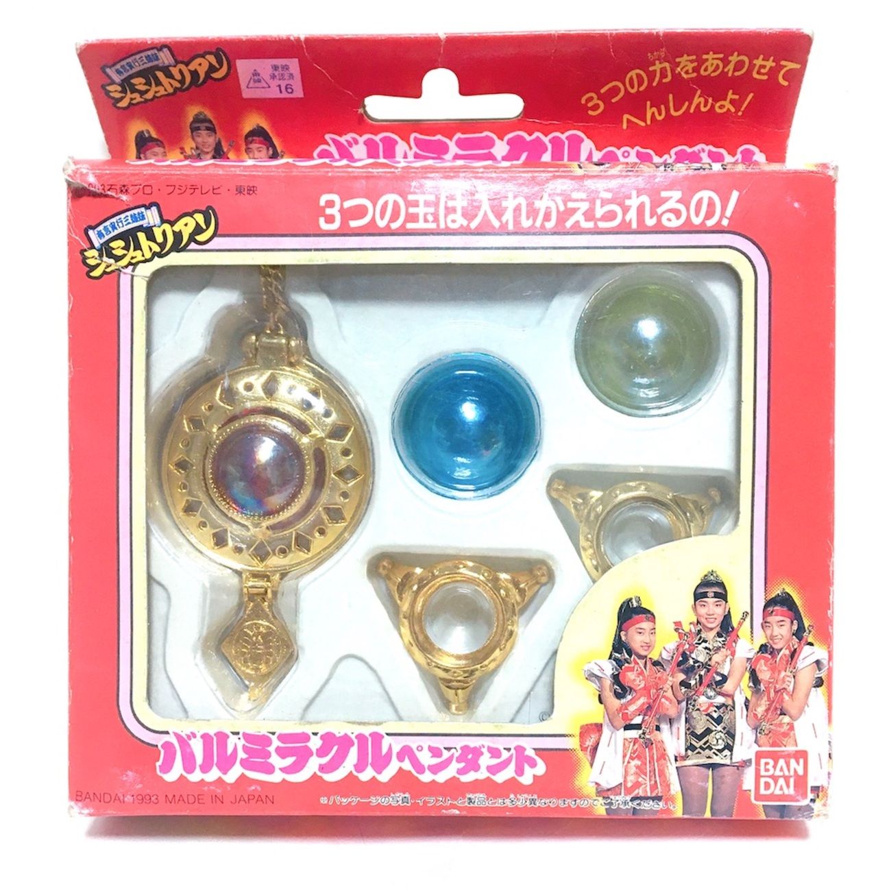 有言実行三姉妹シュシュトリアン バルミラクルペンダント - 魔女っ子 