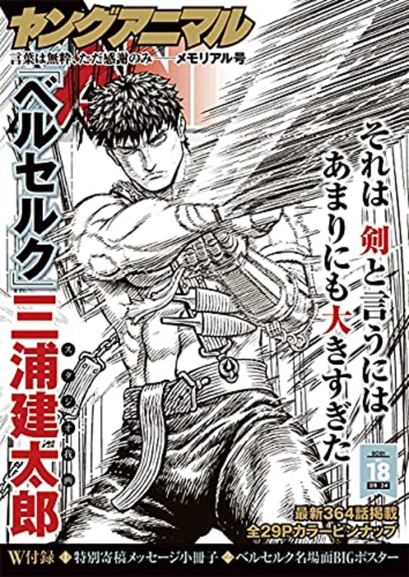三浦建太郎追悼号「追悼小冊子」は電子版にも収録（ヤングアニマル 
