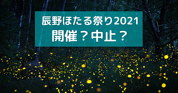 辰野ほたる童謡公園とは 地理の人気 最新記事を集めました はてな