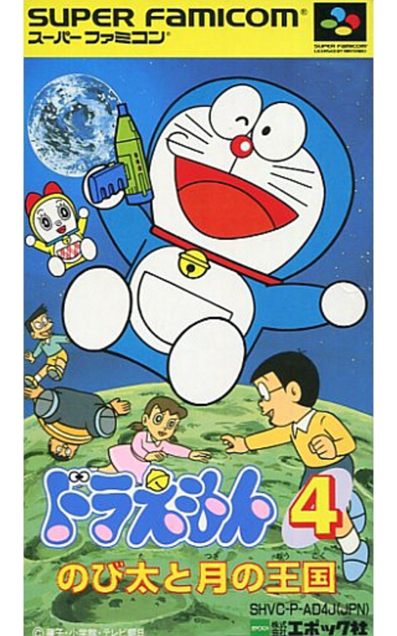 ドラえもん 4巻　初版　レトロ 絶版漫画「ドラえもん 4」てんとう虫コミックス 初版/美本 昭和