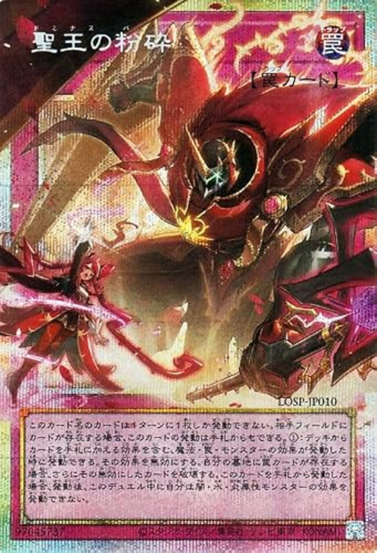 遊戯王 聖王女ローズパメラ オーバーフレーム プリシク 2枚 UR 聖王女