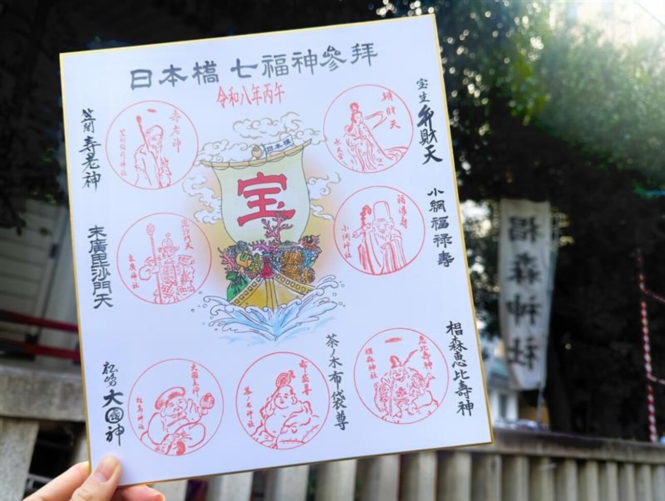 2026年最新】日本橋七福神巡り｜ルート・コース・色紙・所要時間を徹底 