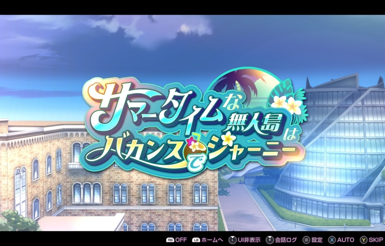 ヘブバン日記112
