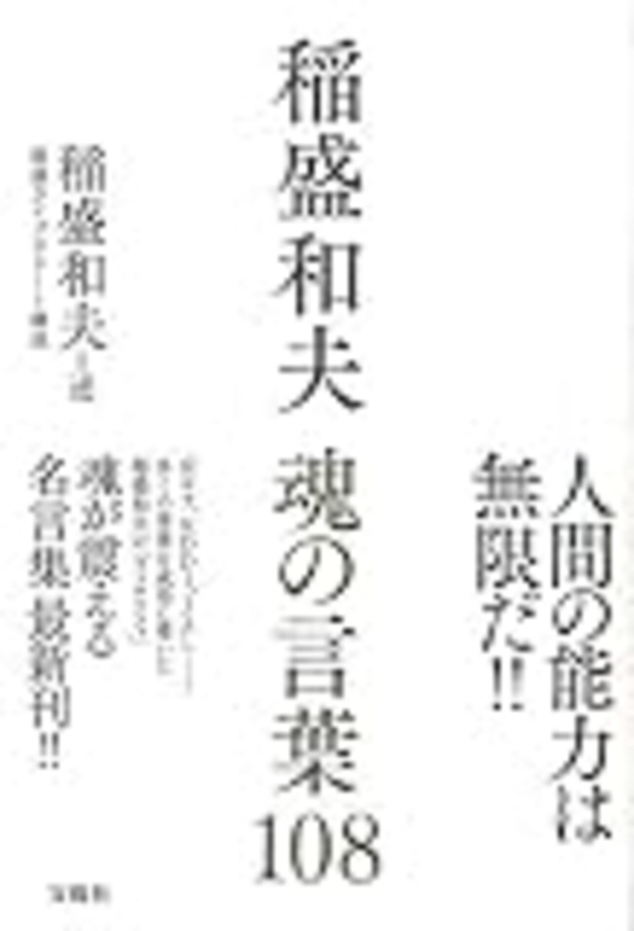 盛和塾 機関誌マラソン感想文 135号 - 盛和塾 学びの備忘録 盛和塾塾長講和要約集Ⅰ•Ⅱ
