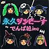 みいつけた 好きな曲紹介 ぽっちログ みいつけた 好きな曲紹介 ぽっちログ