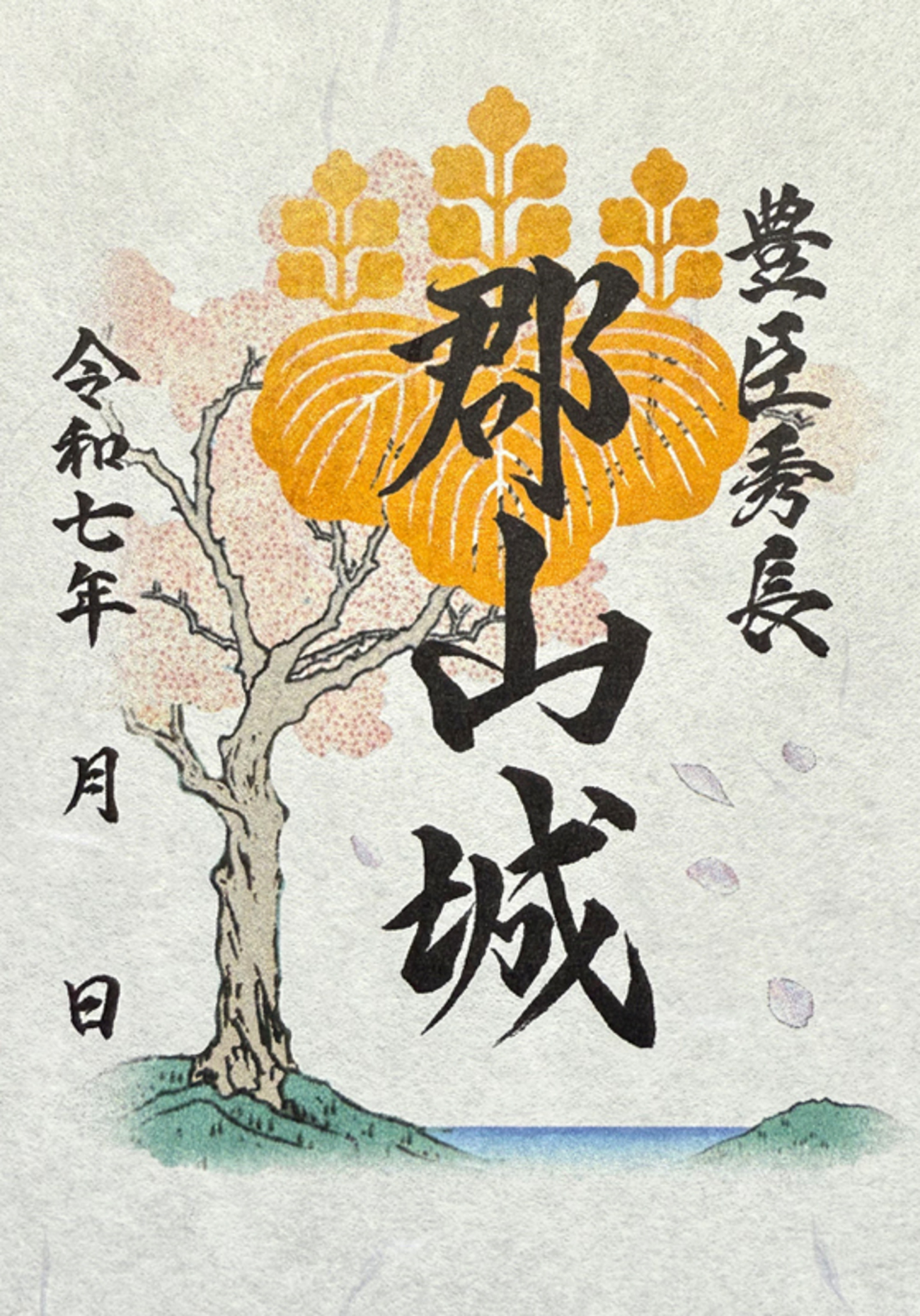 3/30～6/1、奈良県大和郡山市】郡山城御城印の新デザイン版が販売開始