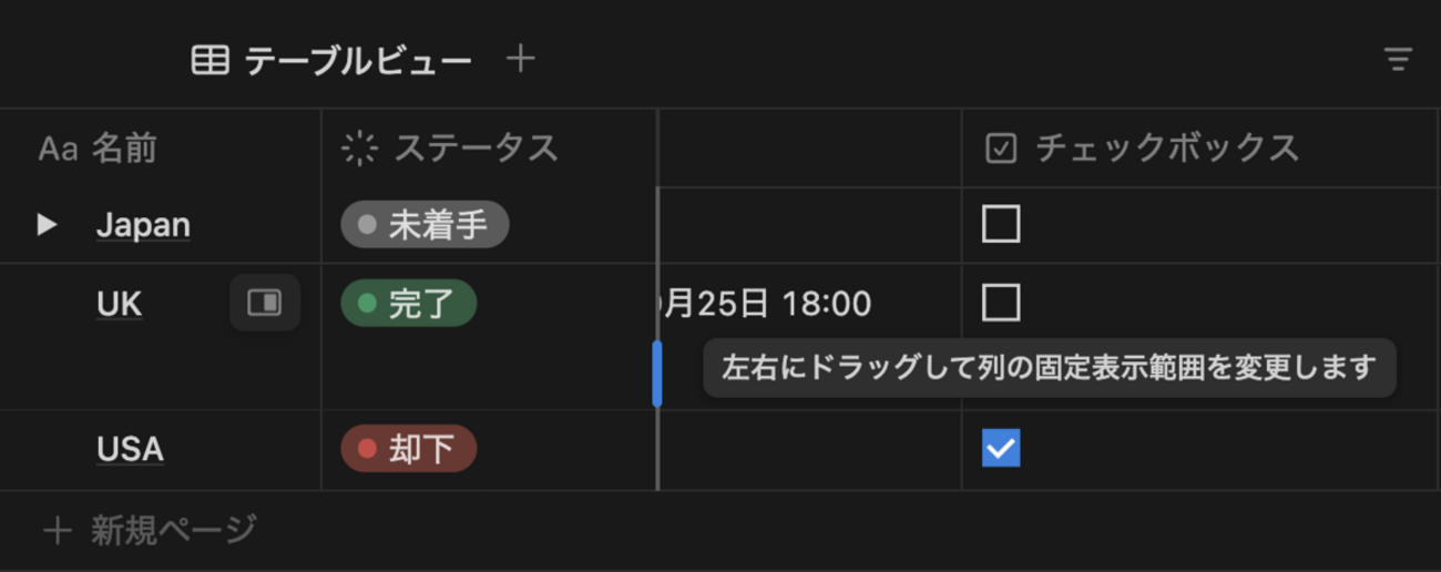 テーブルビューの左側の列を固定する方法: Notion Tips (121) - hkob’s blog