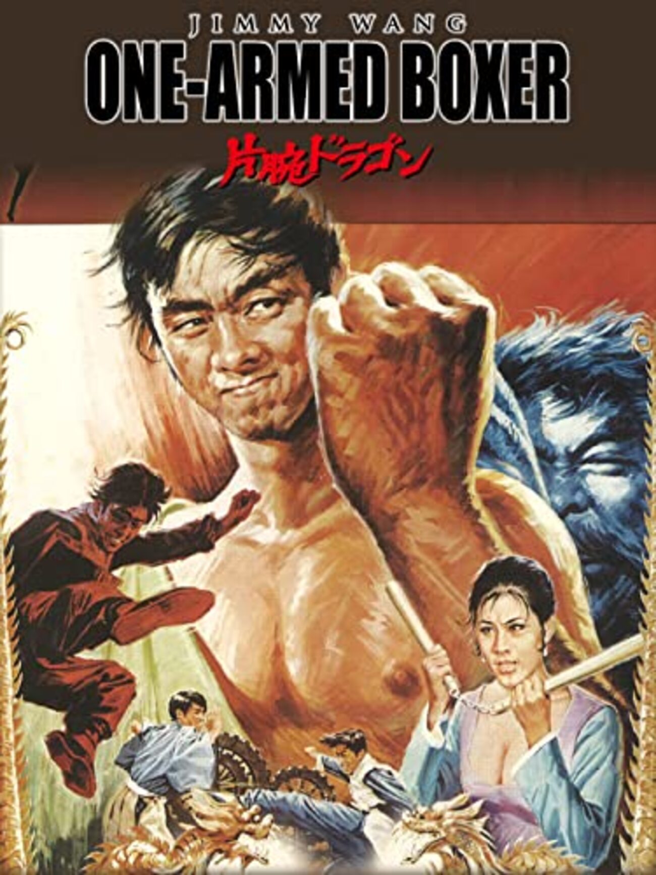 必殺ドラゴン復讐拳 日本語吹替え 香港映画 TV放送／カンフー】必殺!!ドラゴン復讐拳