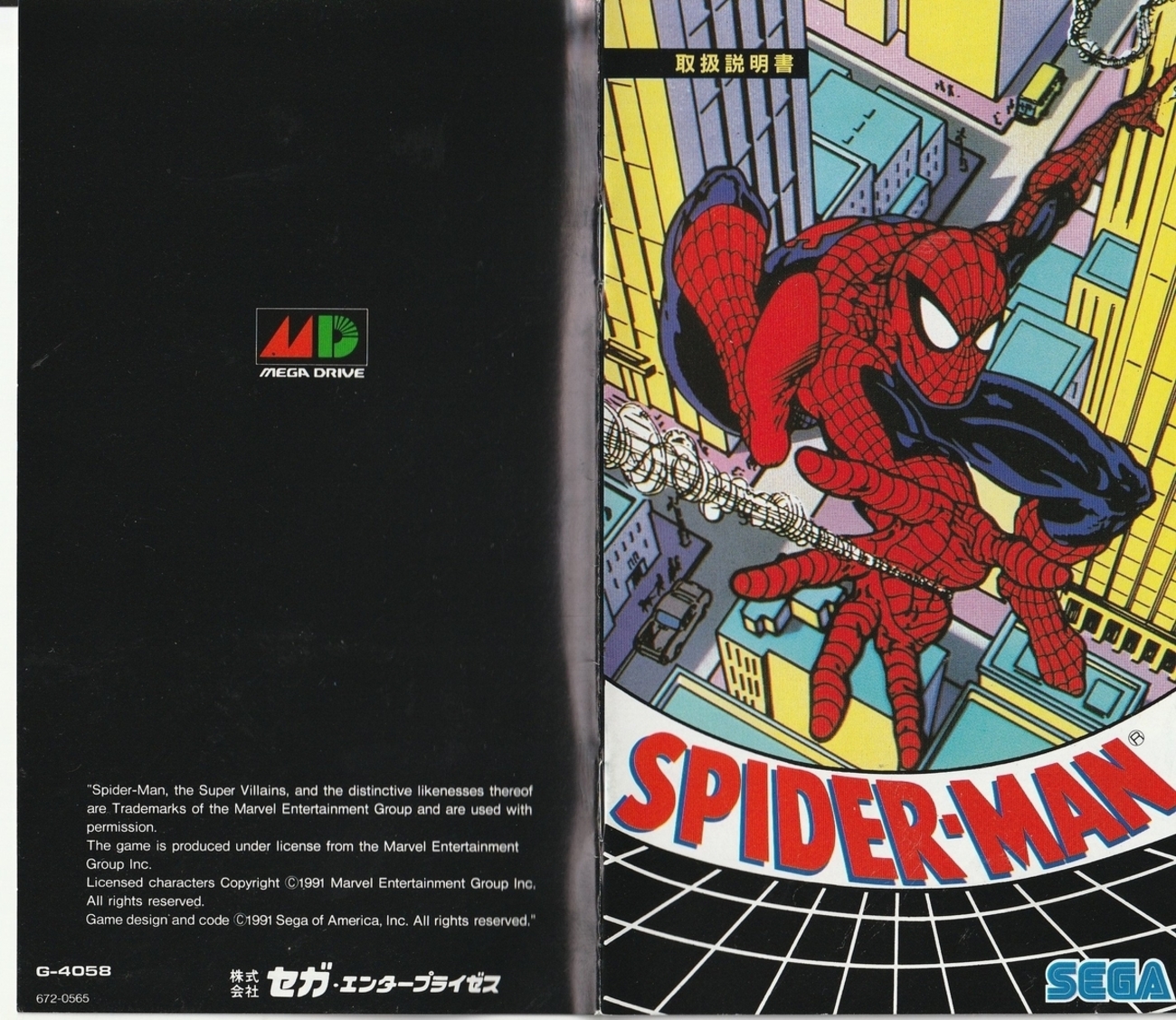 スパイダーマン』1991年／メガドライブ - レトロゲームの説明書保管庫