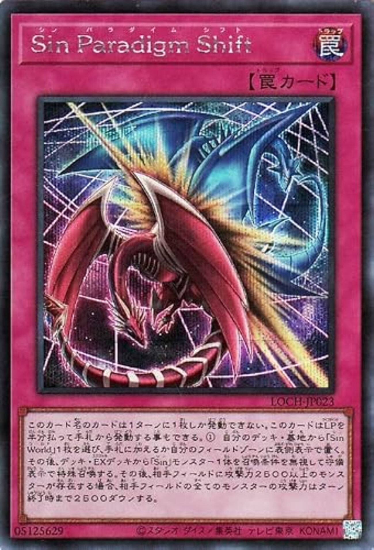 LOCH】Sin 新規まとめ【デッキ・EXデッキからSinをSS】 - ジェネクスと 