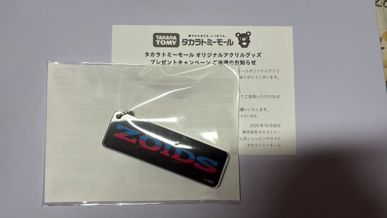 タカラトミーモール オリジナル アクリルグッズ - 惑星Iz 業務日誌