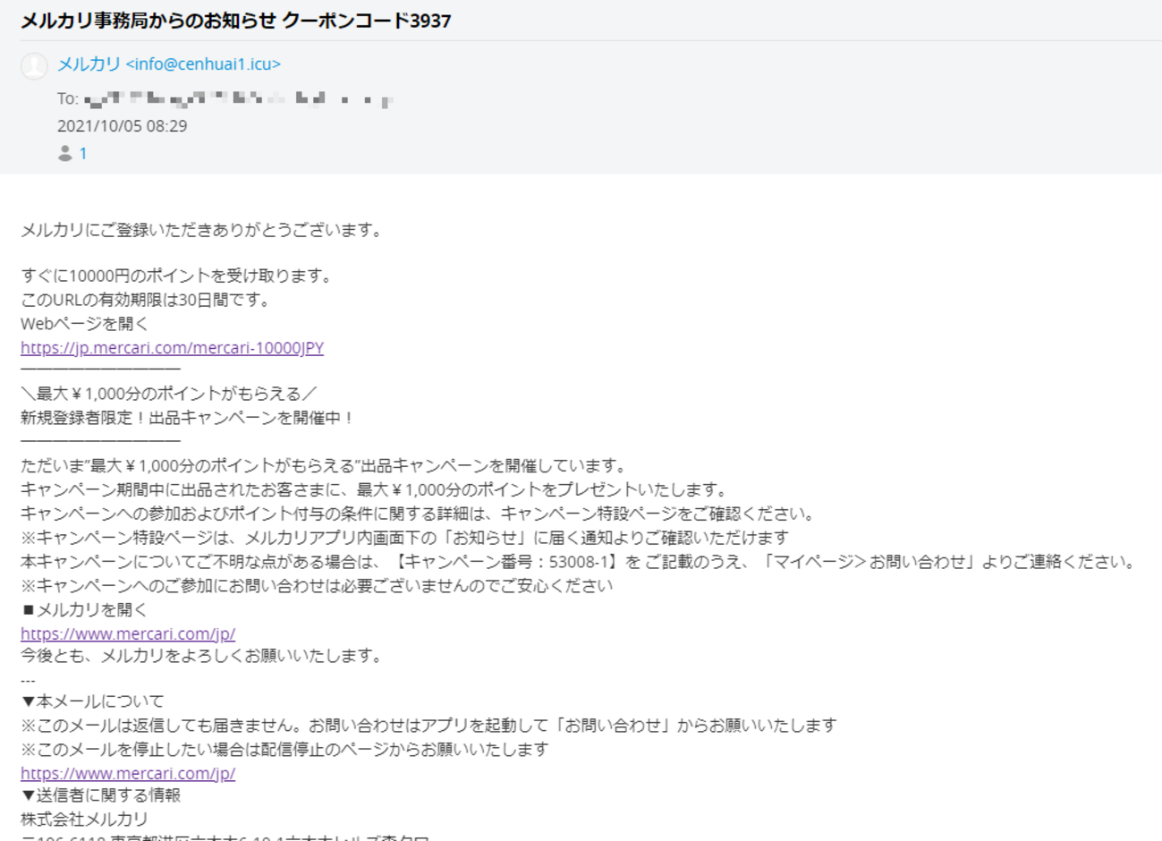 メルカリ事務局からのお知らせ クーポンコード3937」というメールは 