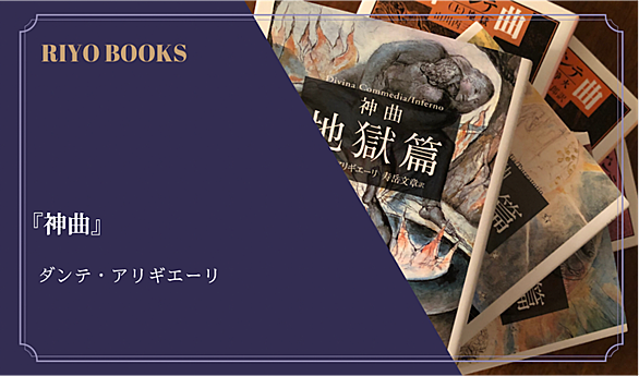 ダンテ アリギエーリとは 読書の人気 最新記事を集めました はてな ダンテ アリギエーリとは 読書の人気 最新記事を集めました はてな