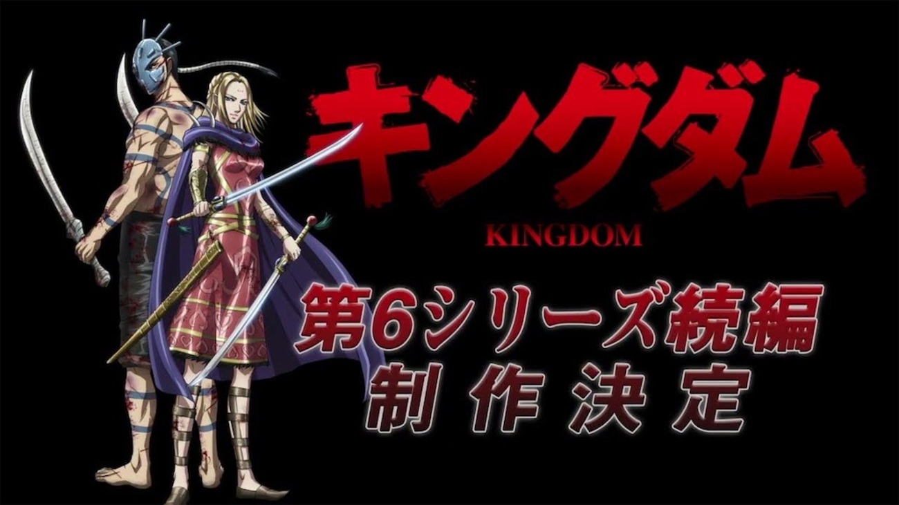 キングダム】第6シリーズ続編制作決定！楊端和＆バジオウの覚悟が滲む 