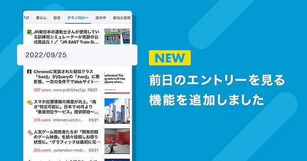 はてなブックマークアプリに「前日のエントリーを見る」機能を追加しました