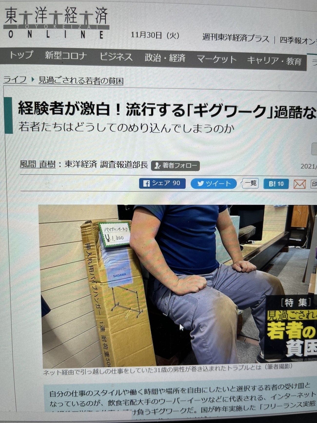東洋掲載ONLINE（2021/11/30 5:40）にプレカリアートユニオンが取材に協力した記事掲載 - プレカリアートユニオンブログ