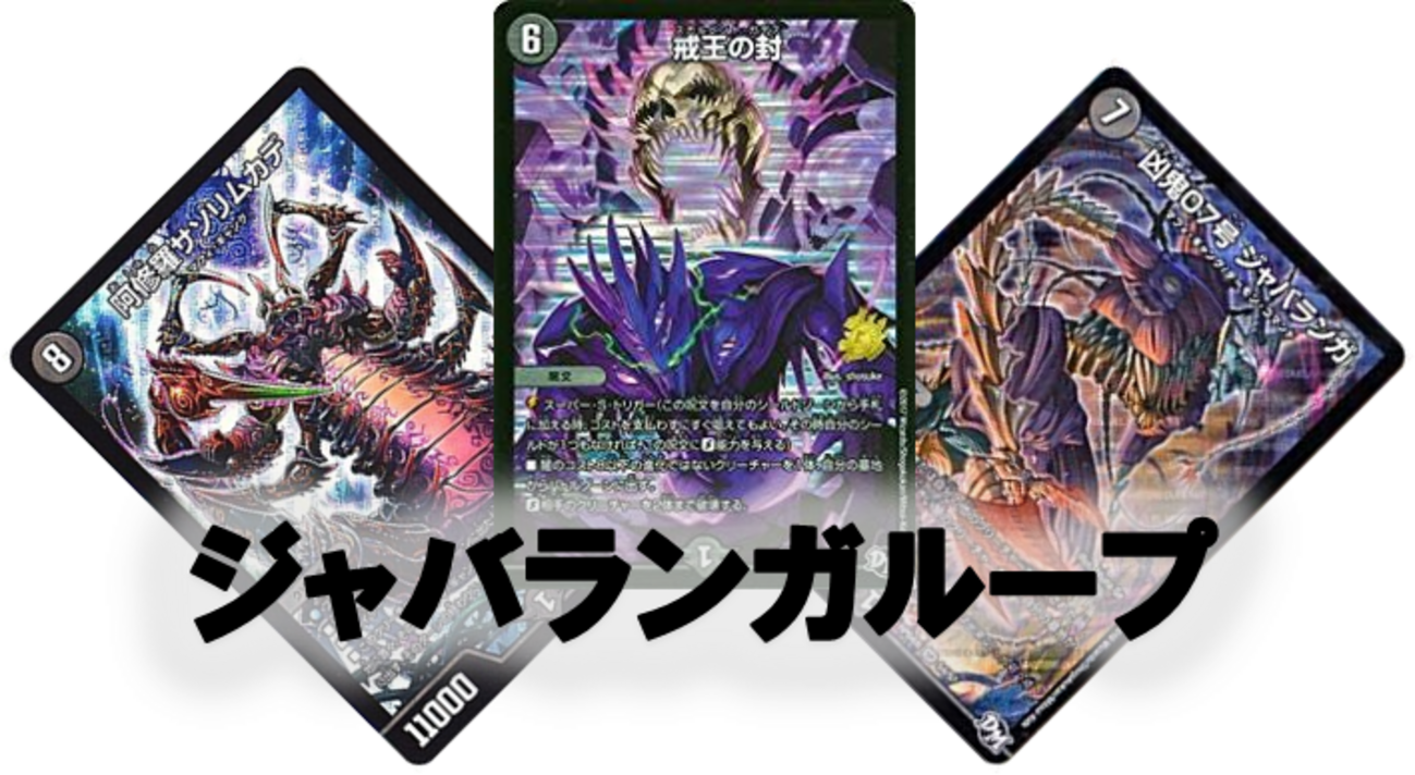 ジャバランガループについて - クロノアブログ