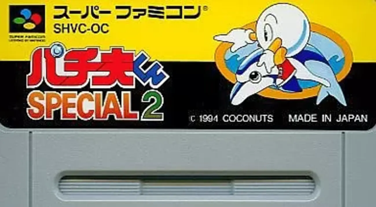 パチ夫くんスペシャル2 パチ夫くんスペシャル2 10台打ち止めにしろとか言われるのが