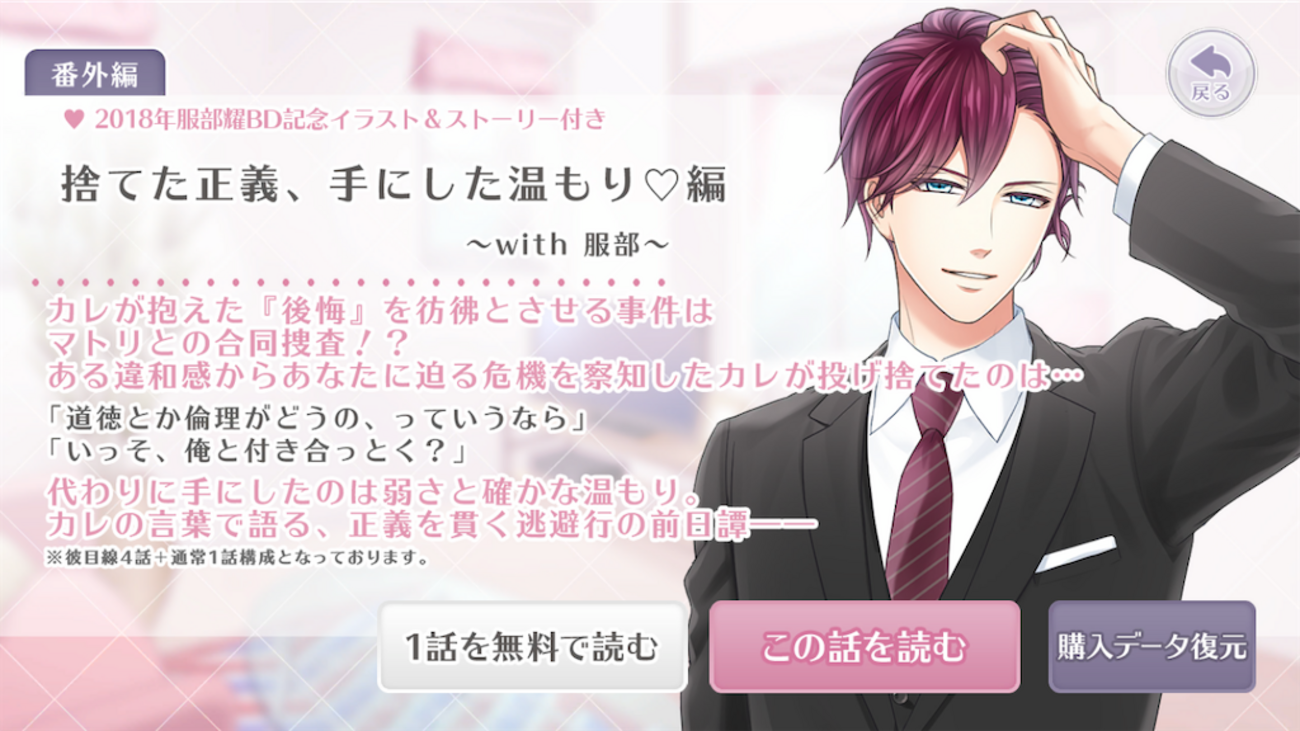 服部耀BDスト一気読みしたら風邪ひいた - 乙女ゲーム考察日記