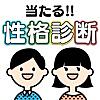 運命の人もわかる㊙性格診断【付録：㊰の心理テスト】