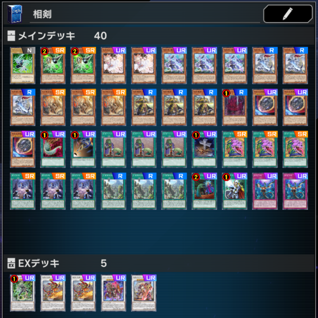 遊戯王マスターデュエル】相剣の相剣【シンクロxエクシーズ 