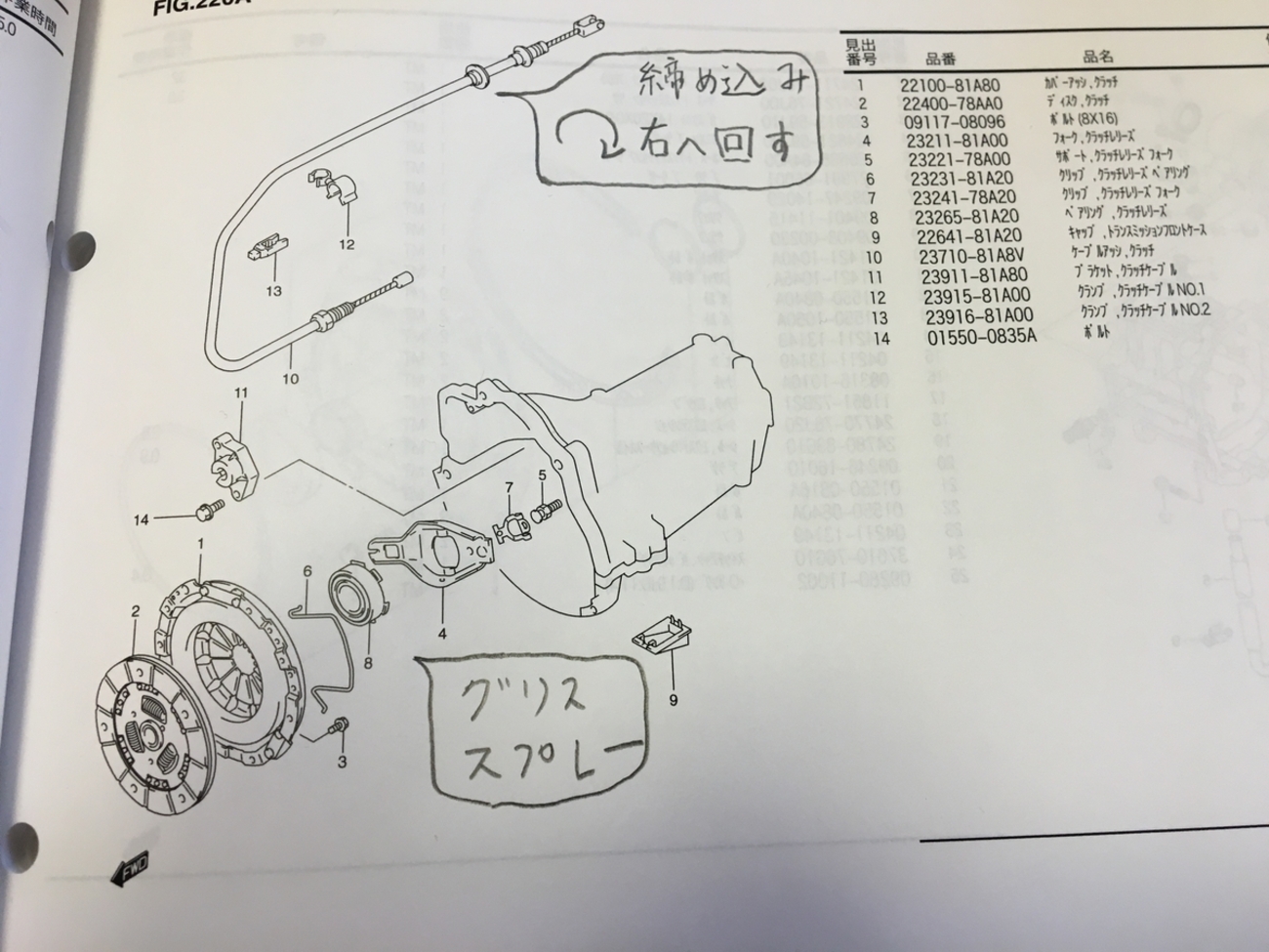 ジムニークラッチ調整 クラッチワイヤー交換 1速ローギヤに入らない 