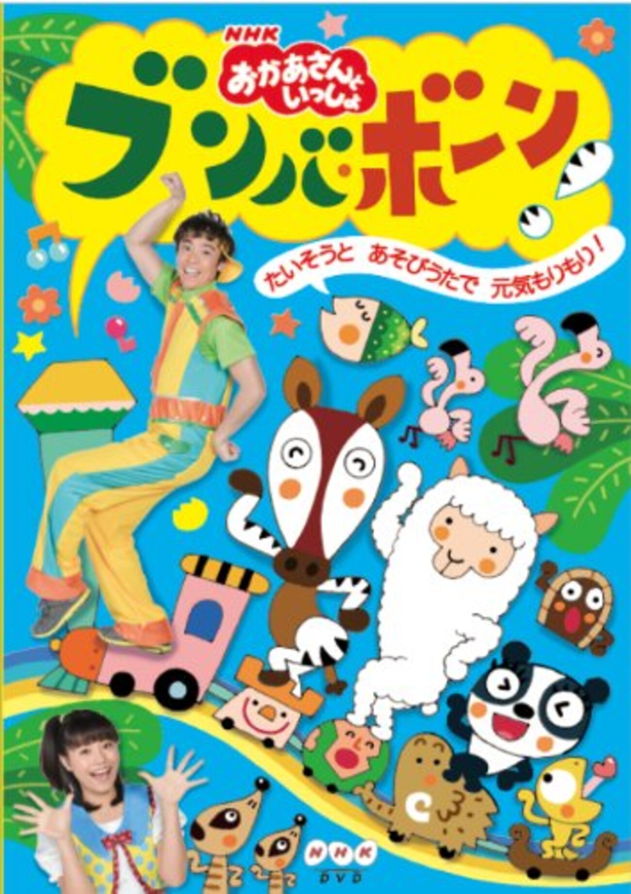 よしおが福井にくる！】【福井】「おかあさんといっしょ スタジオ収録