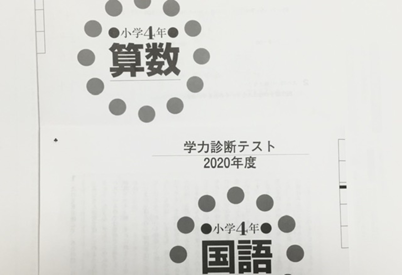 日能研マイファーストテスト2020年第3回小学三年生算数国語解答解説
