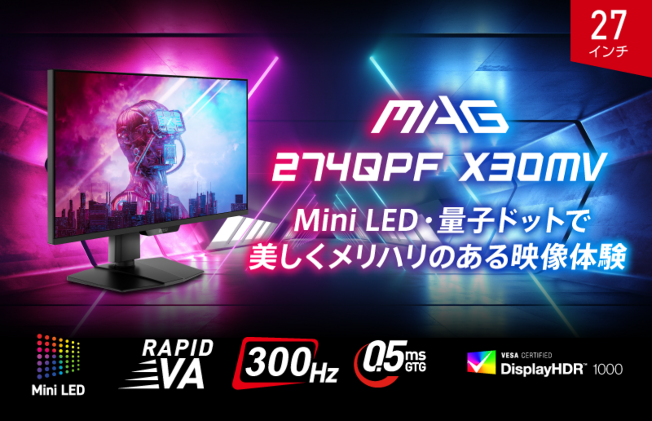 2025年最新】MSI「MAG 274QPF X30MV」レビュー｜Mini LED搭載