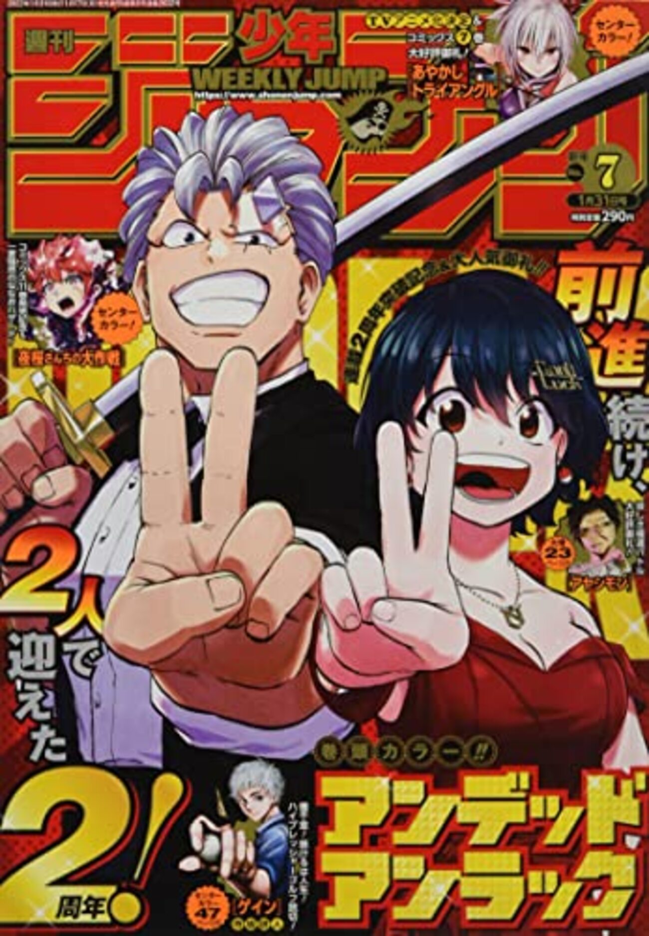 週刊少年ジャンプ2022年07号の感想 - 北区の帰宅部の意訳