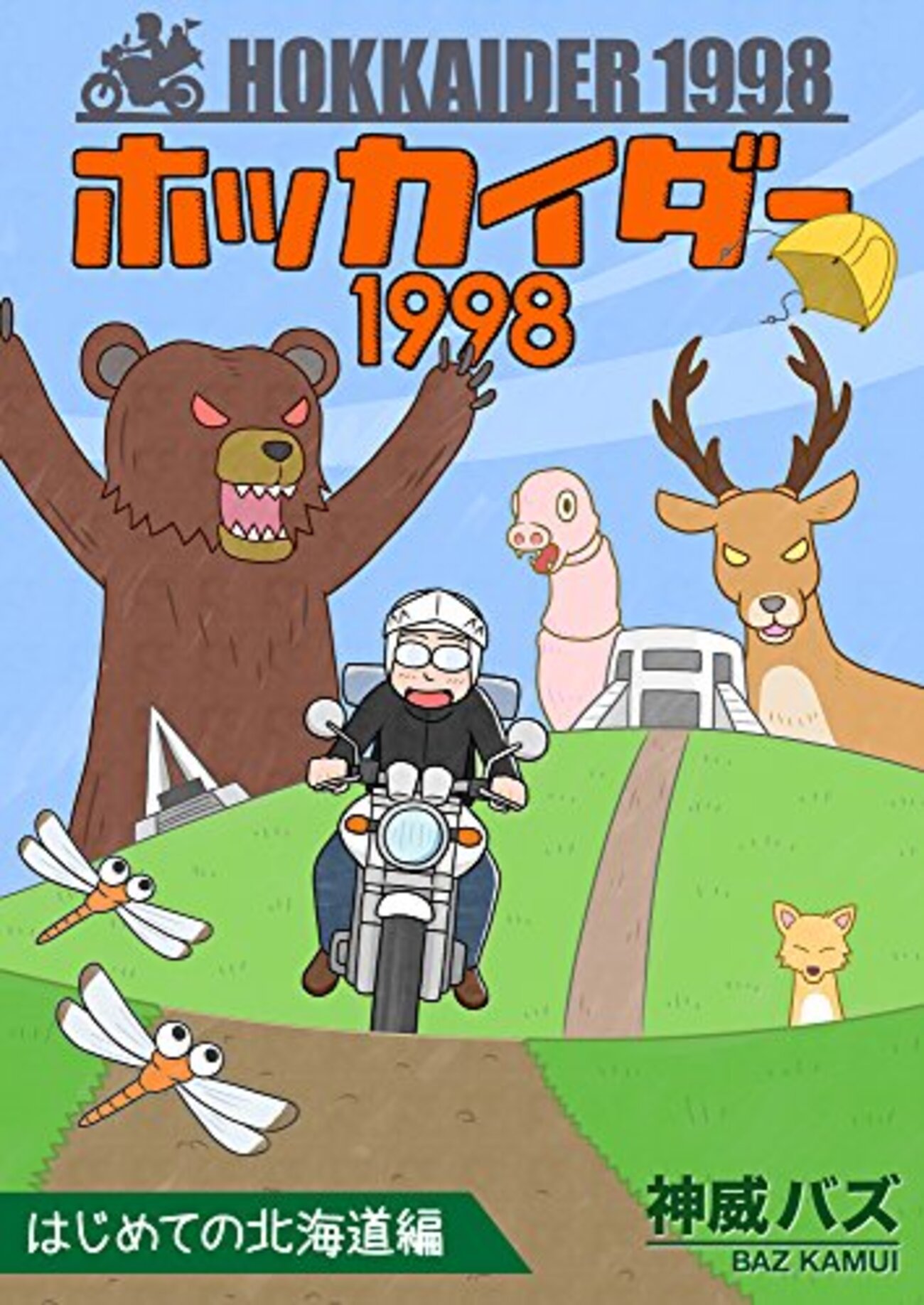 昭和15年　北海道地方　ツーリスト案内 昭和15年 北海道地方 ツーリスト案内