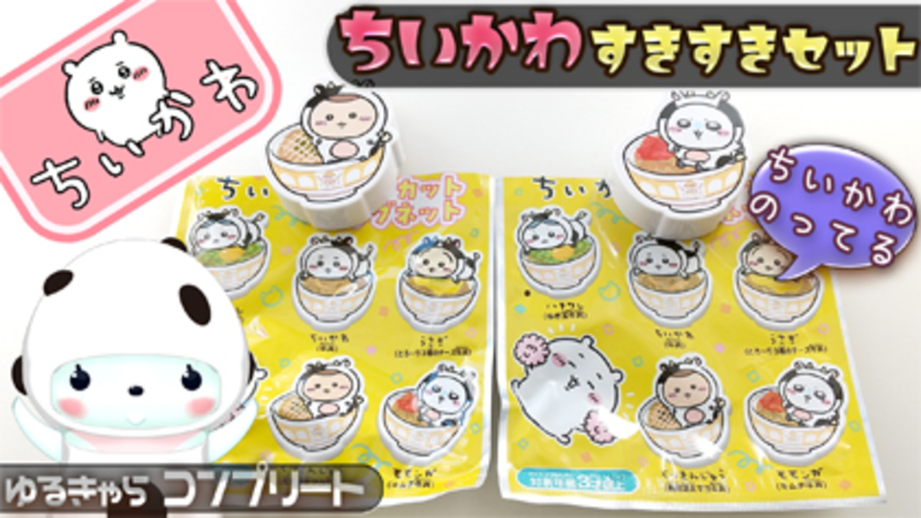 ちいかわ - すき家 すきすきセット ちいかわ マグネット 2096481866.jpg?1700564473