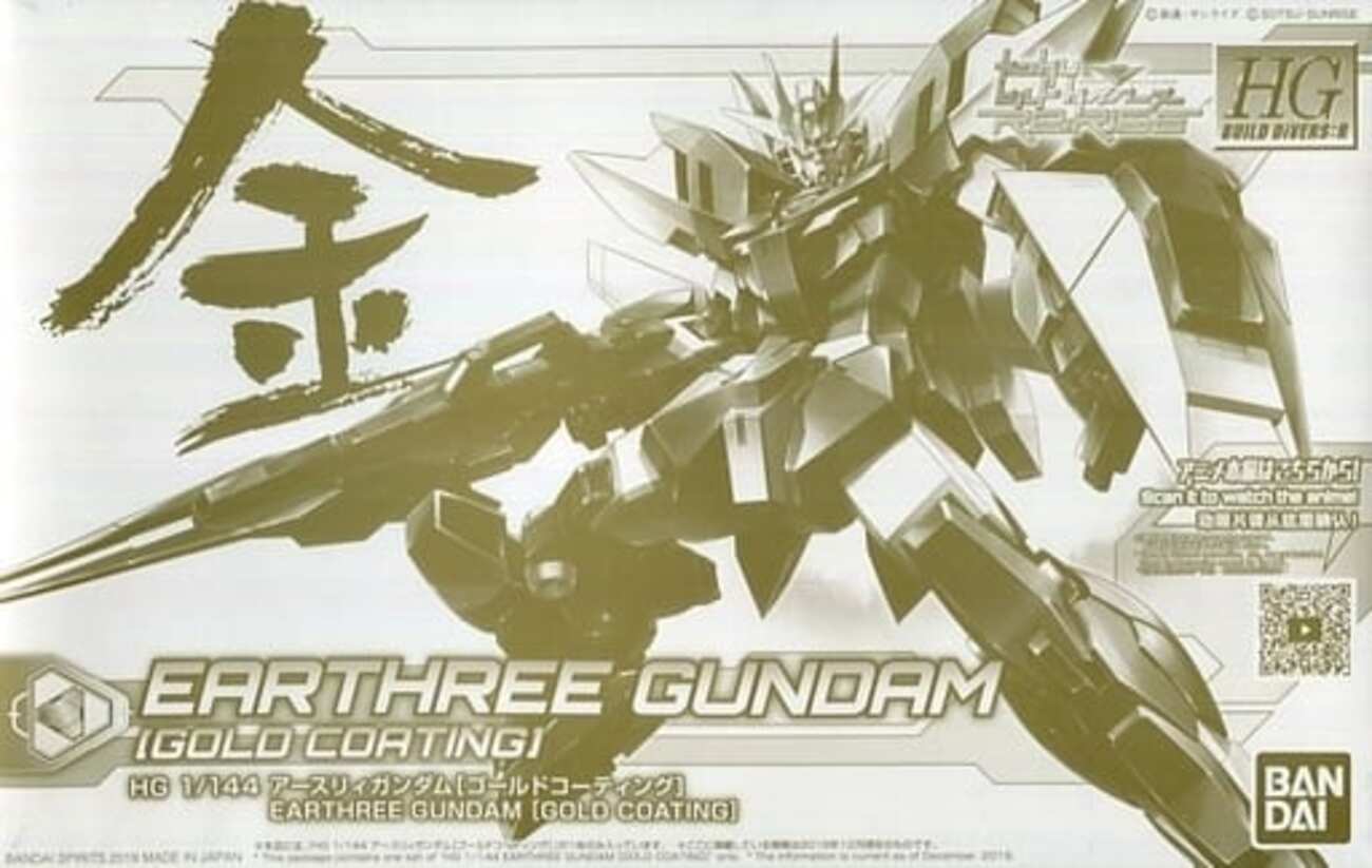 アースリィガンダム ゴールドコーティング ビルドダイバーズ 