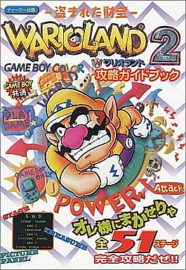 ワリオランドとは ゲームの人気 最新記事を集めました はてな ワリオランドとは ゲームの人気 最新記事を集めました はてな
