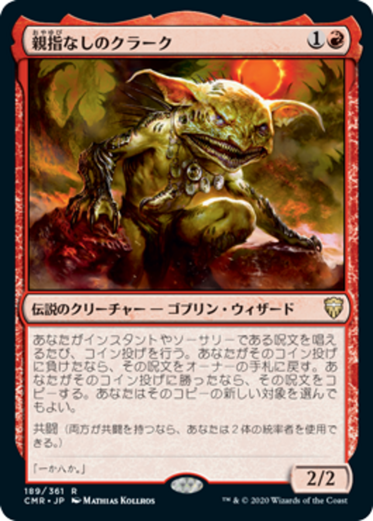 MTG クラークの親指　日本語　foil 親指無しのクラークについて考える - ロダーシャの考察