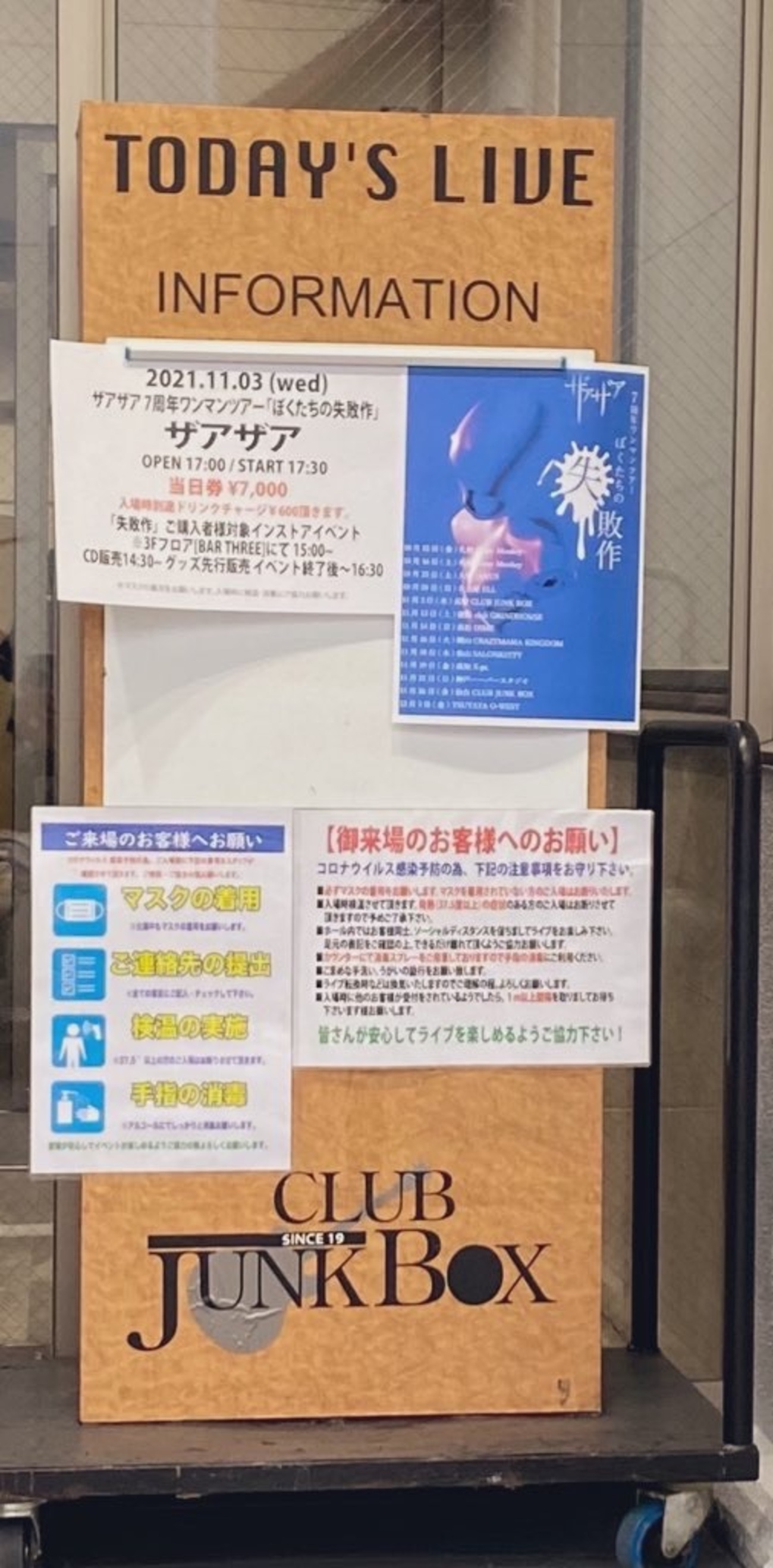 ザアザア 7周年ワンマンツアー「ぼくたちの失敗作」＠長野 CLUB JUNK 