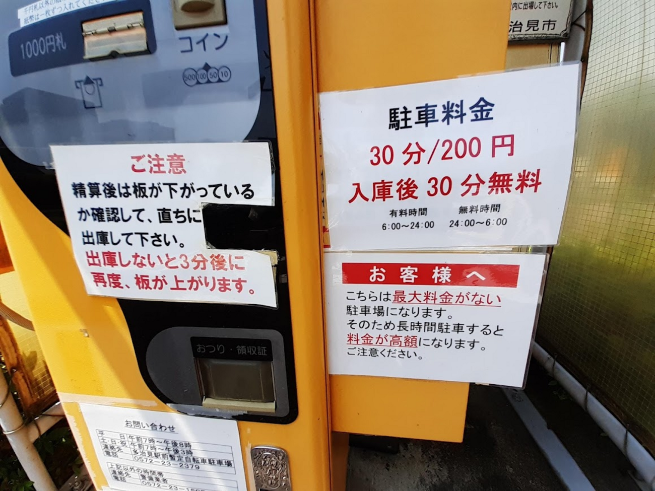 多治見市駅前駐車場（駅北）には最大料金がない - 海ミハ車両区