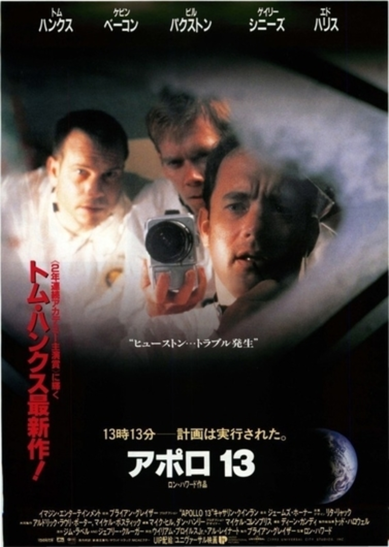 アポロ13』 - 映☆画太郎の MOVIE CRADLE 2