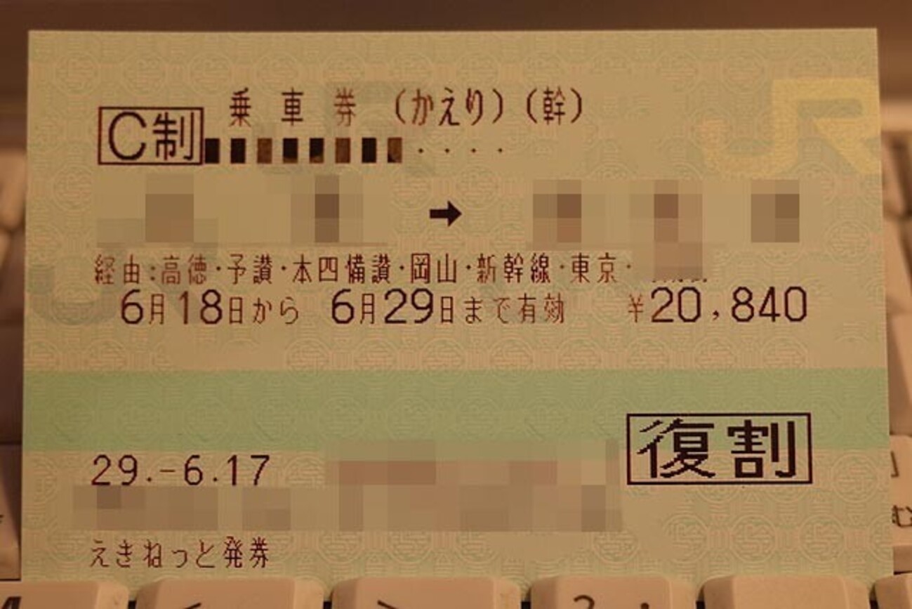 jr 乗車 券 有効 期限