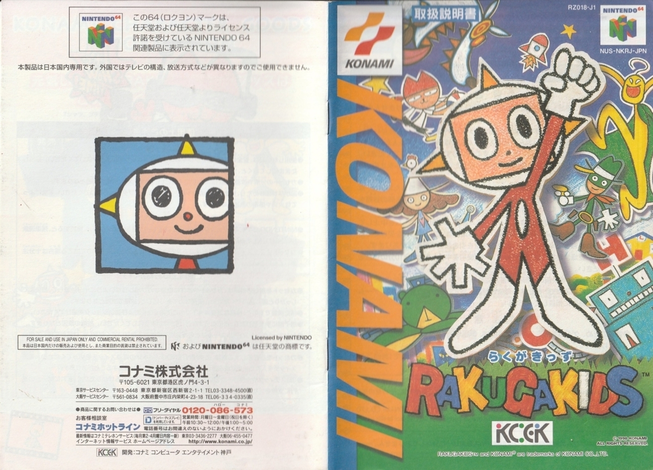 箱・説明書付】N64 らくがきっず RAKUGAKIDS コナミ
