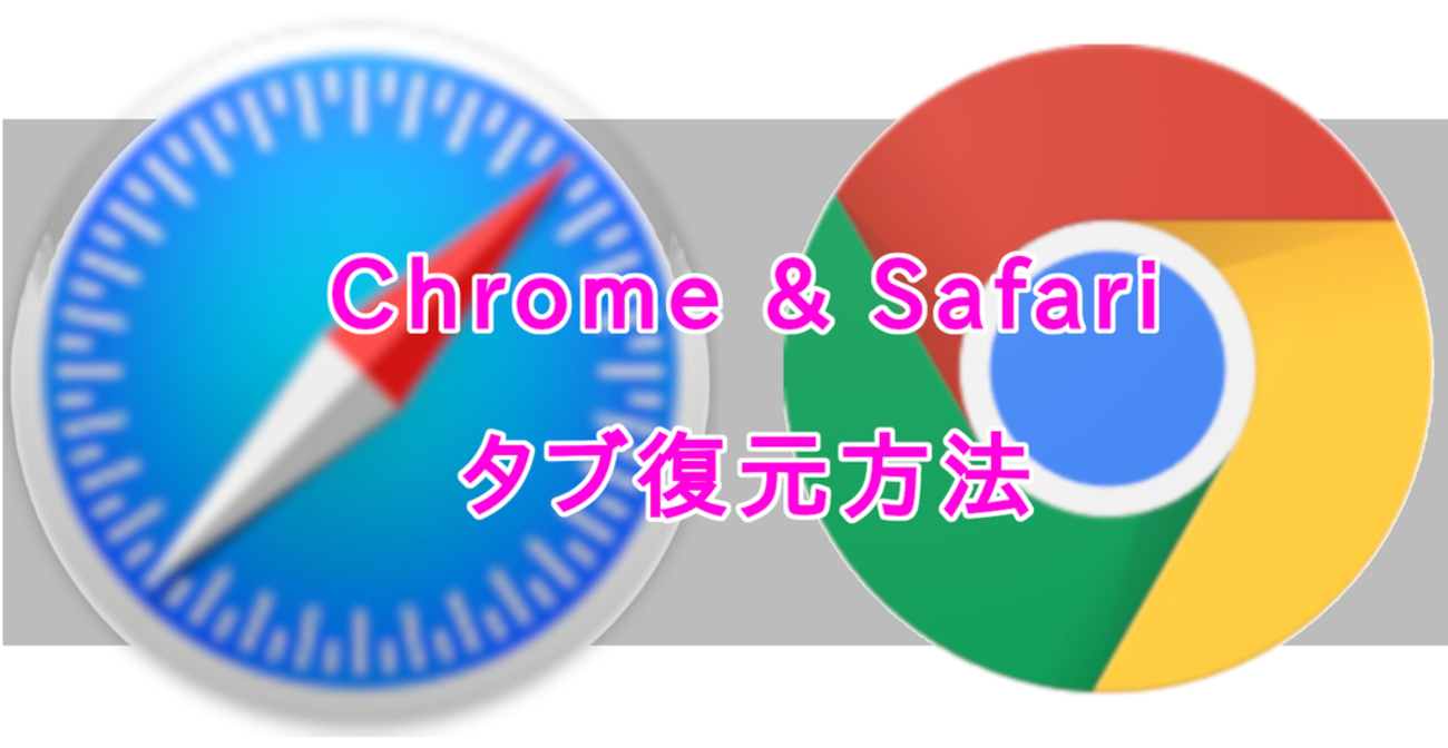 Android・iOS】スマホのブラウザで閉じたタブを復元させる方法！【Chrome・Safari】 - あんりふ！