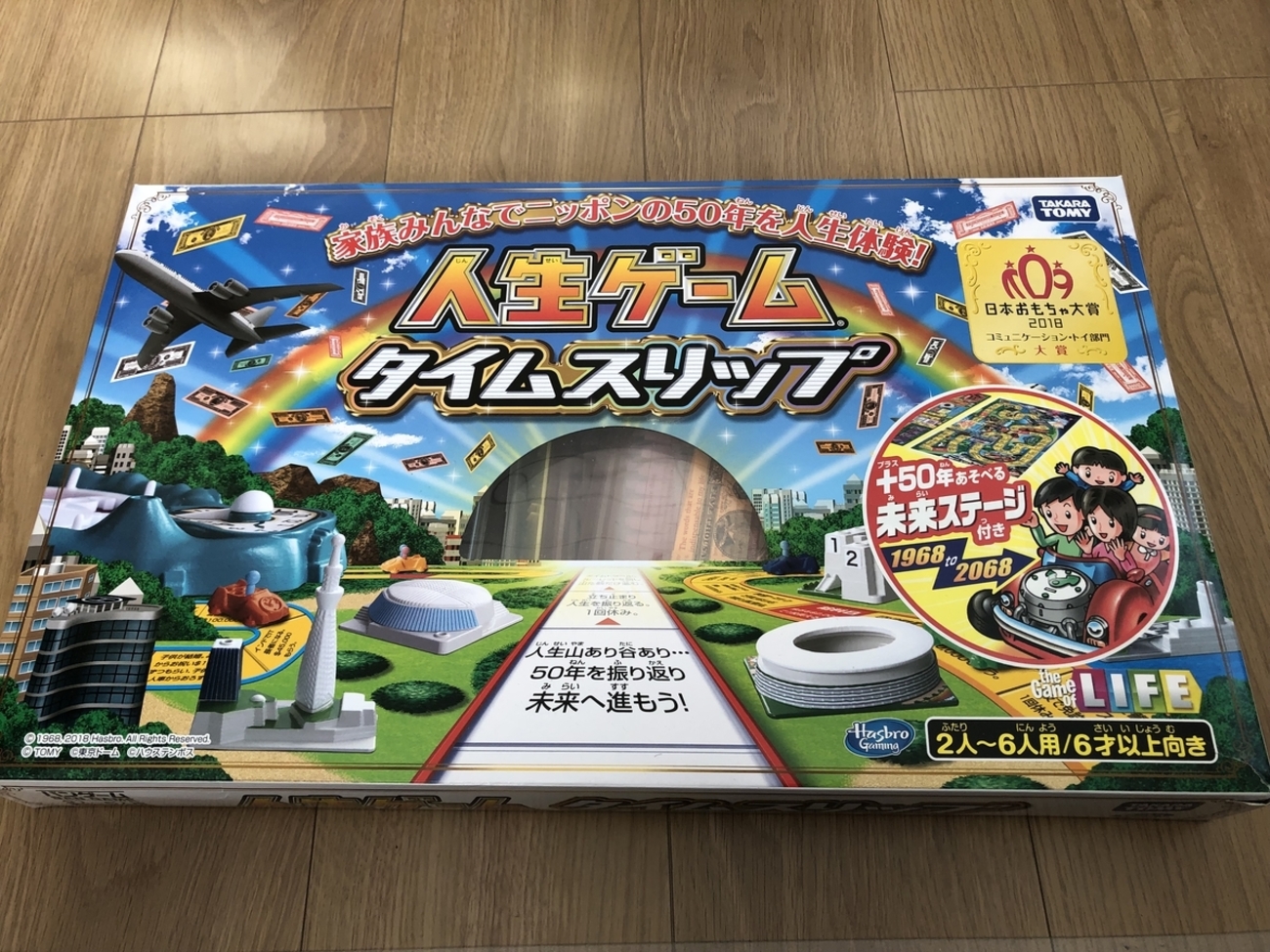 人生ゲームタイムスリップ 人生ゲーム タイムスリップ100｜人生ゲーム｜限定品や新作も