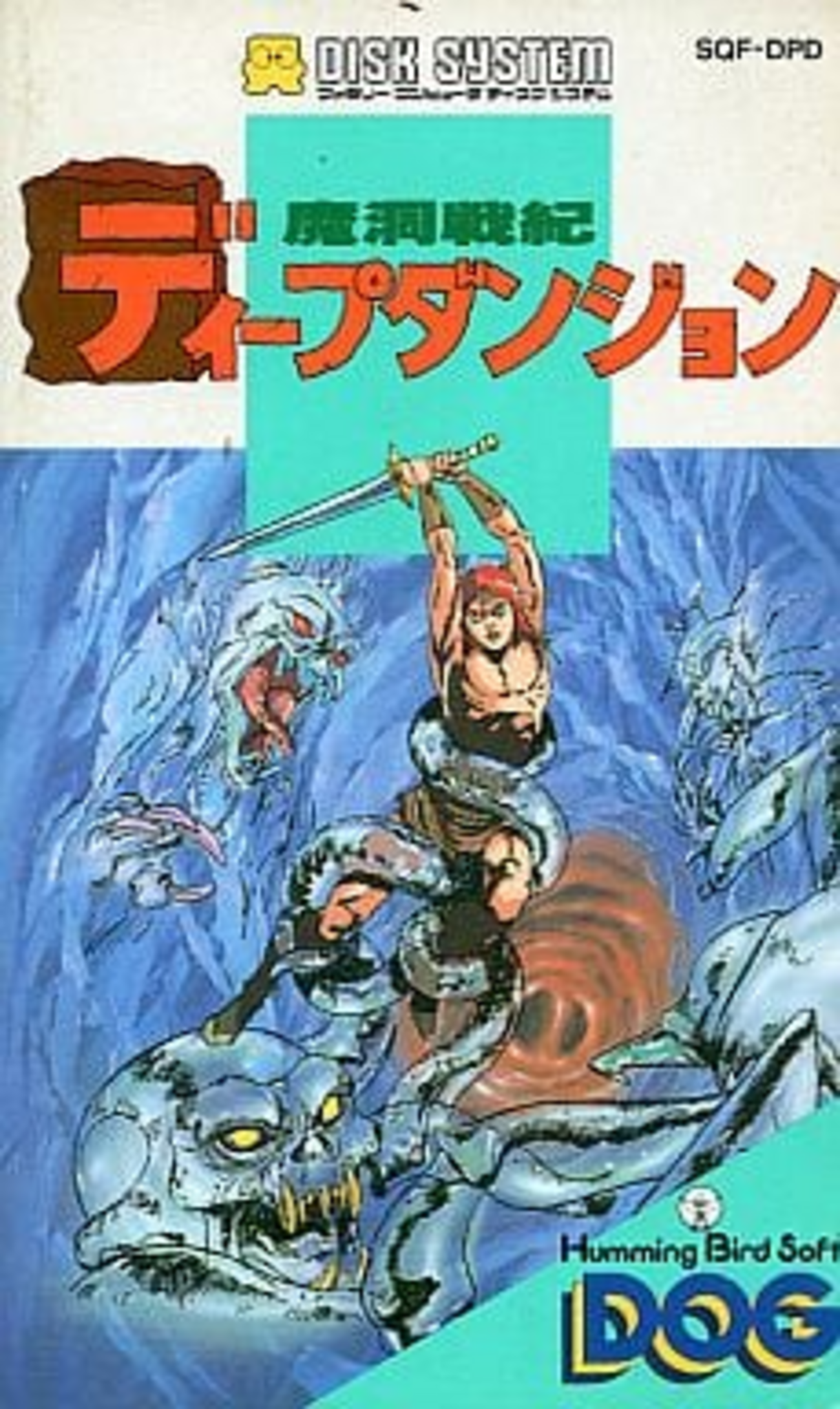 ディープダンジョン 魔洞戦記のゲームと攻略本 プレミアソフト 
