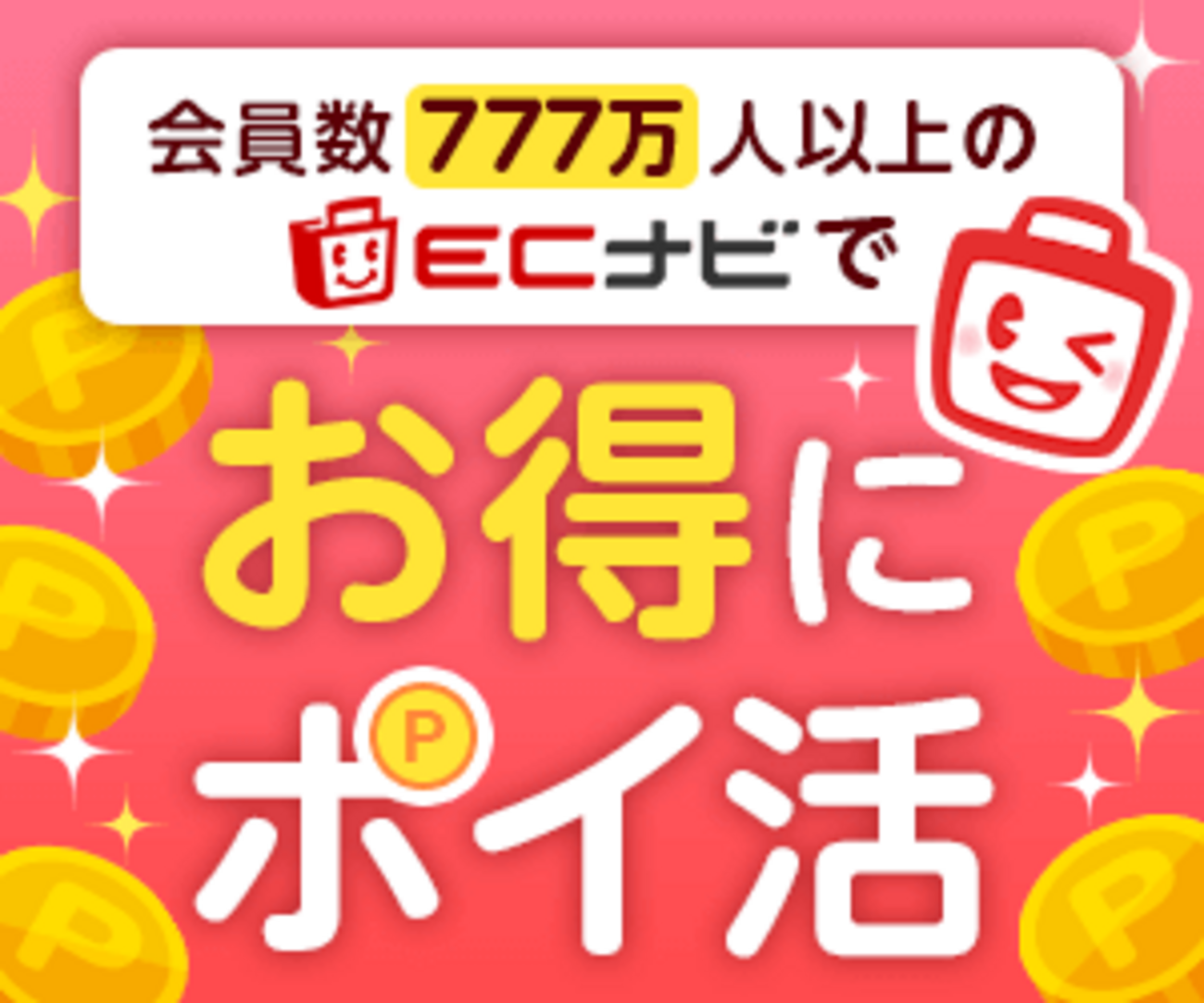 ポイ活ポイントをビットコインに交換する方法】稼げるポイ活サイト「ECナビ」のおすすめポイントとクチコミ - マーケティングのススメ
