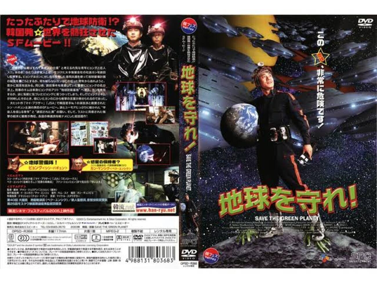 DVD 地球を守れ！ DVD