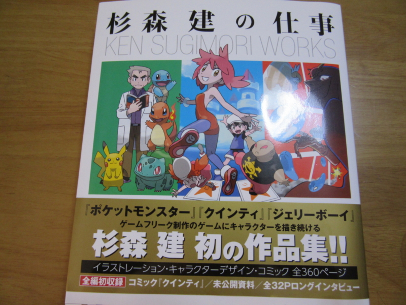 美品 杉森建の仕事 ポケットモンスター 25年間の作品集 ゲームフリーク 