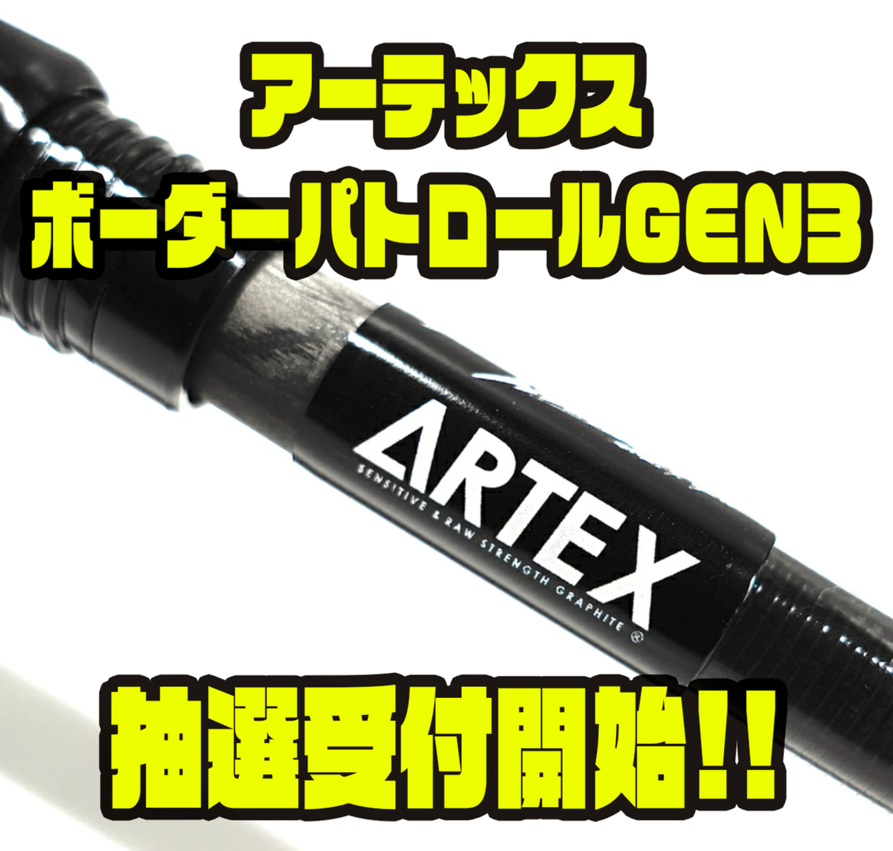 DRT 幸せ アーテックス ボーダーパトロール Gen3 ARTEX