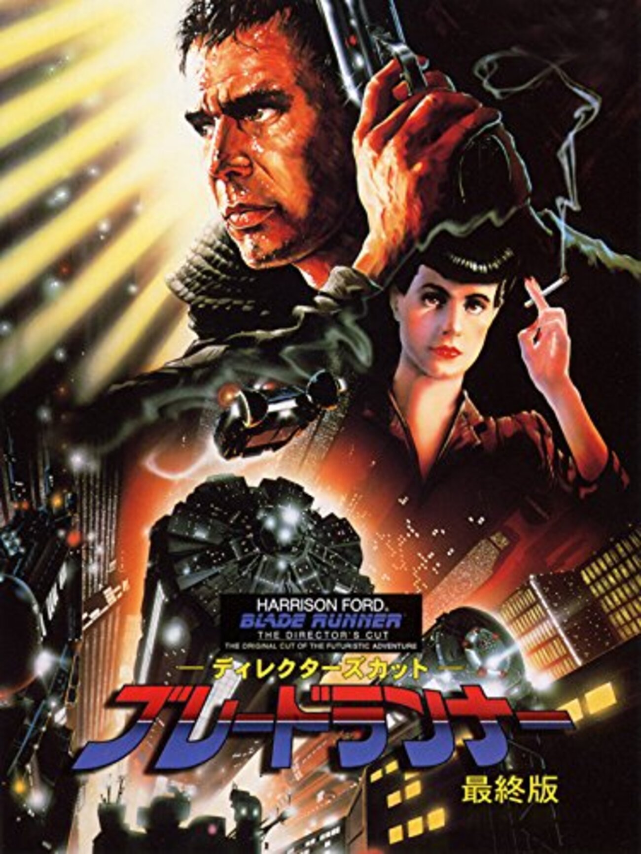 ブレードランナー』ファイナル・カット感想 - 映画の後には紅茶とお菓子を